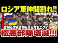 【ゆっくり解説】ロシア軍「自作自演疑惑の極悪チェチェン部隊」国内から裏切られて漫画みたいな展開に