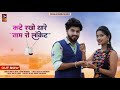        new rajasthani song 2023  dinesh lohar  instagram viral song rumal 