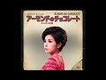アーモンドのチョコレート|ゆらゆら帝国(1960年代)