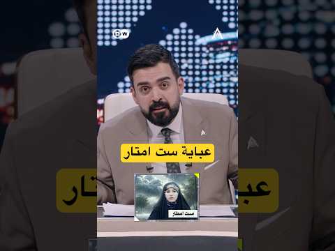 ليش الهجوم على ست امتار معقولة العباية البشير شو اكس ومربع ست امتار
