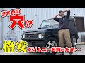 トライアル用ジムニーを手に入れたが…ひとつだけ問題点が…　【ジントラ号企画①】