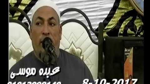 الشيخ محرم العطار سورة الأحزاب فى مدينة القنايات شرقية 08-10-2017 تسجيلات محمود الفكهانى