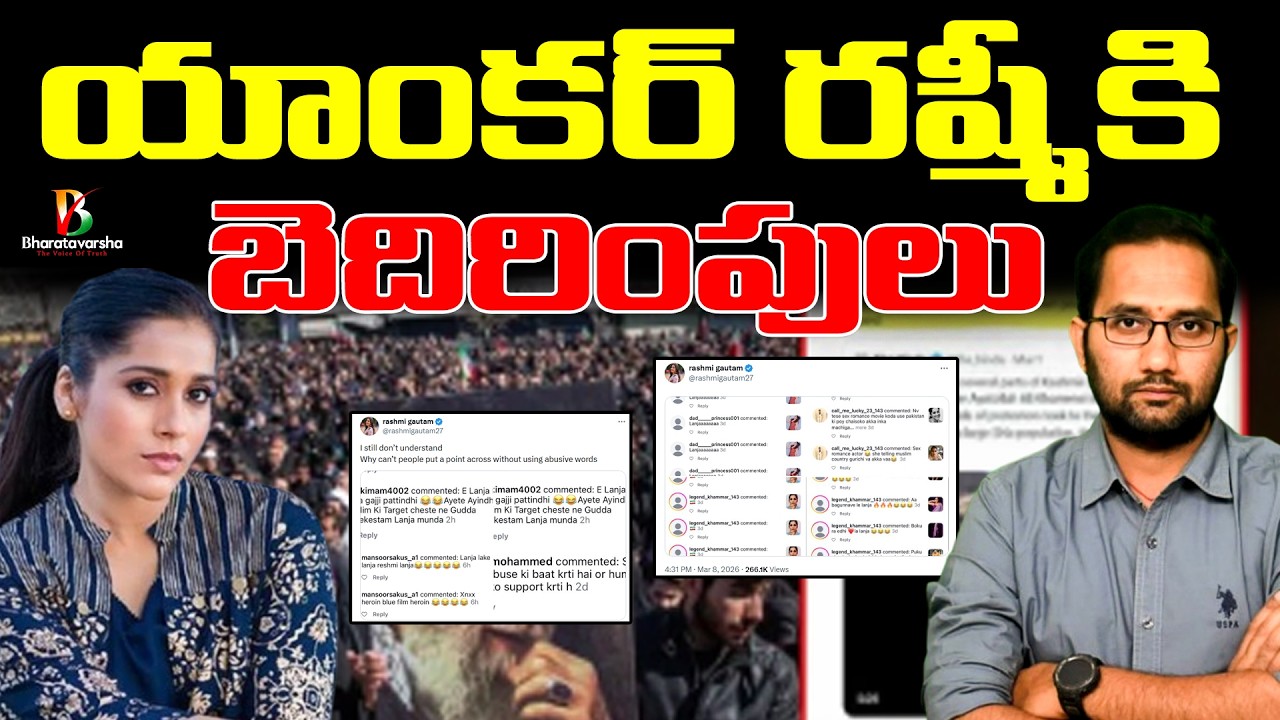 Rashmi Gautam on Khameni | యాంకర్ రష్మీకి బెదిరింపులు