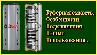 Буферная ёмкость 500л. и твердотопливный котёл! Выводы спустя время...