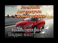 Hyundai Solaris 2017-2019г.в. Установка сигнализации с автозапуском Pandora DX9X-40RS Своими руками.