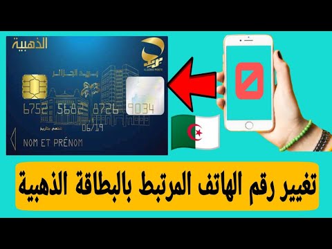 طريقة تغيير رقم الهاتف المرتبط بالبطاقة الذهبية 2022