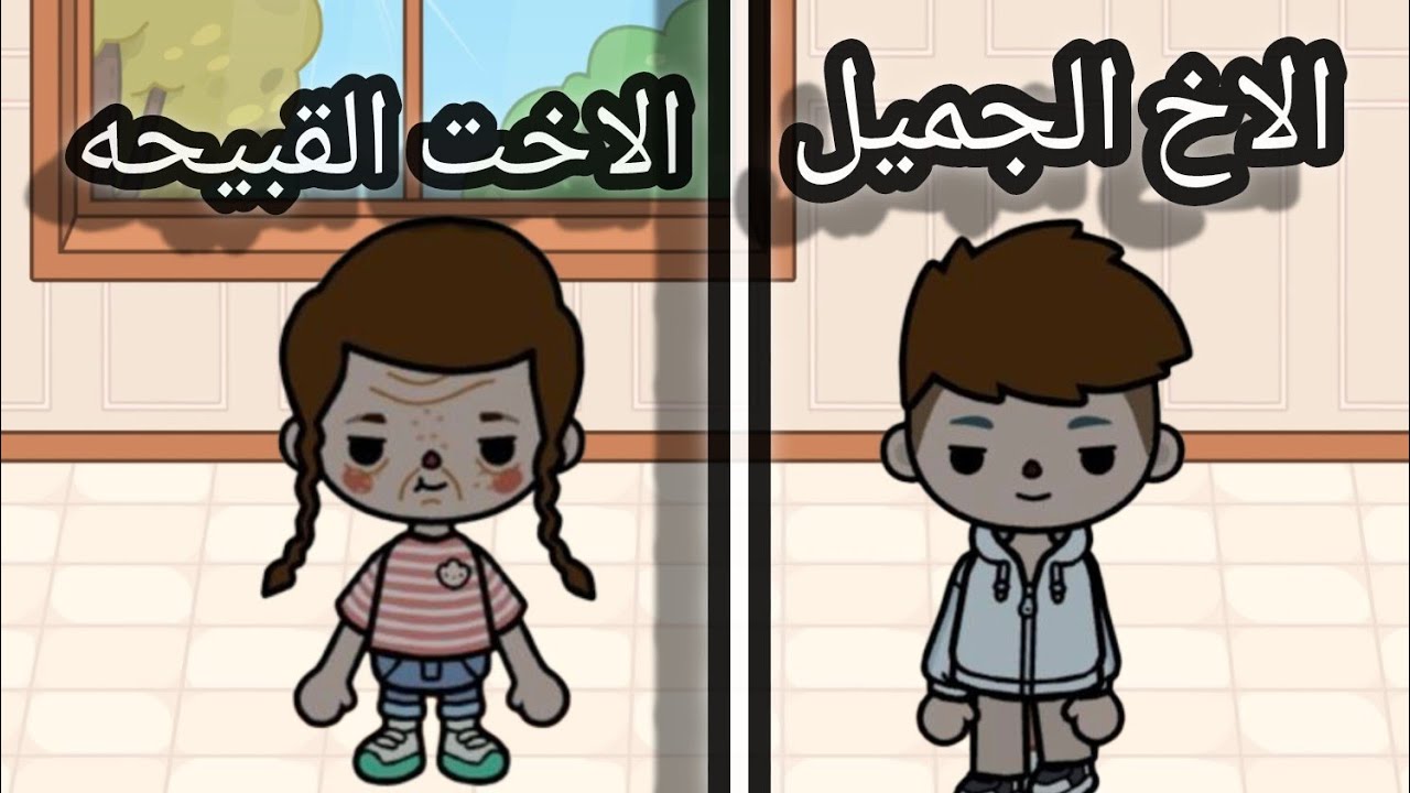 فيلم [الاخ الجميل و الاخت القبيحه]