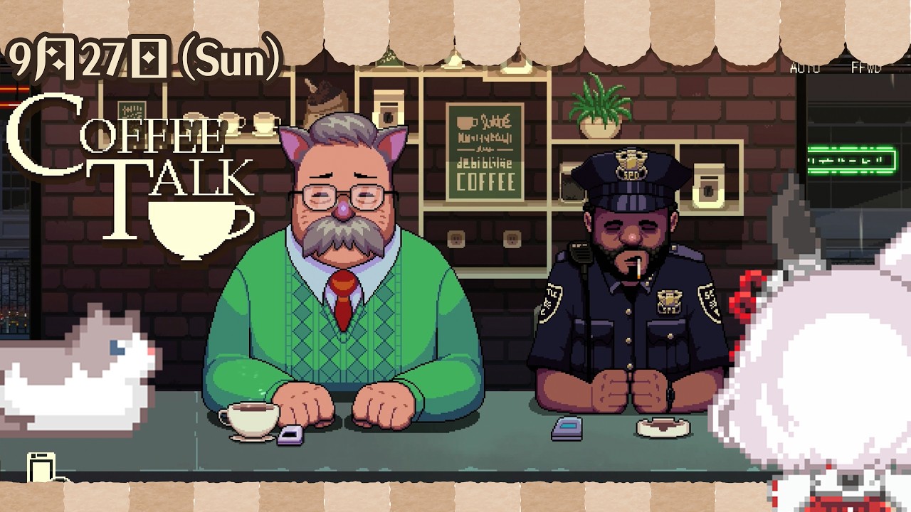 9月27日|親の気持ちと子の気持ち☕【Coffee Talk】 #ゲーム実況 #女性実況