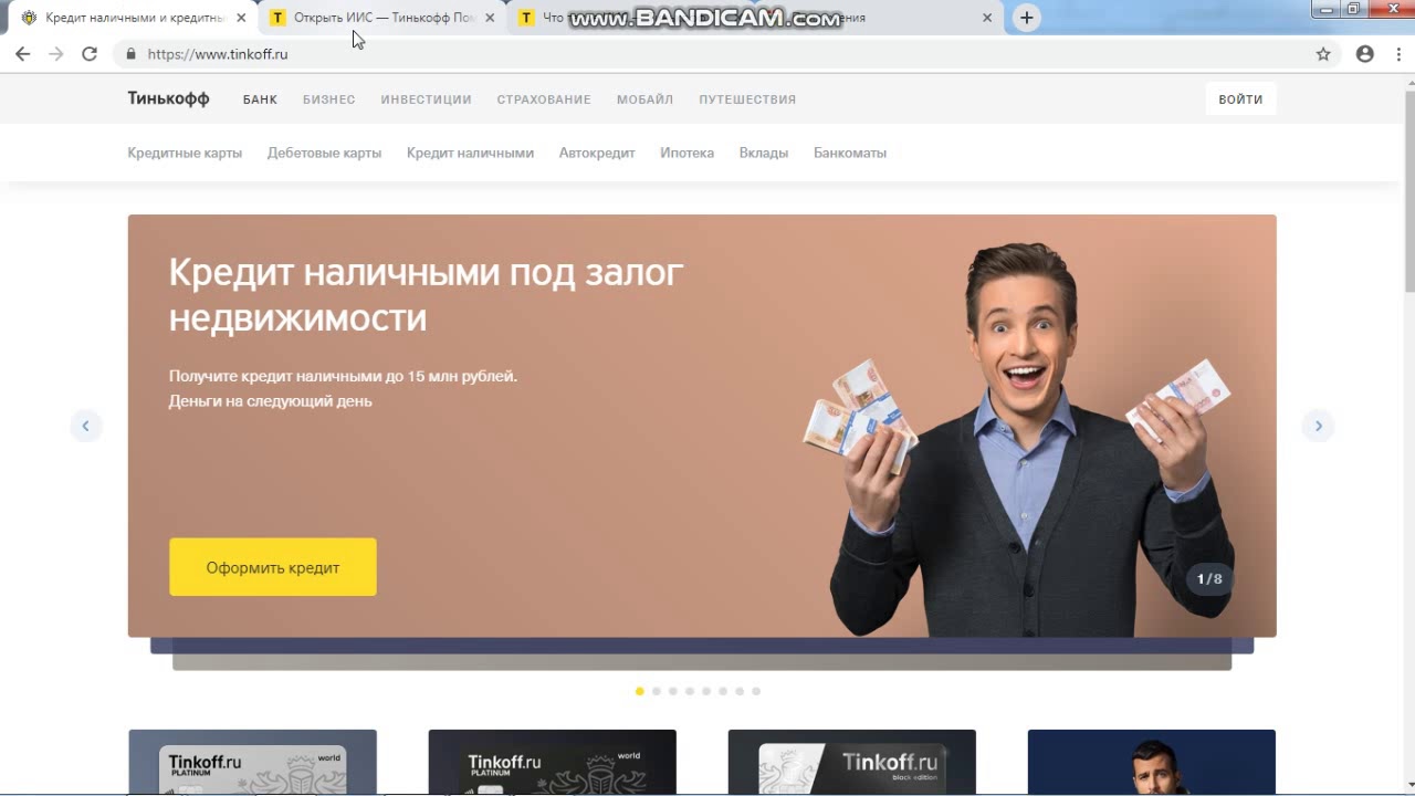 Квартира в залог банку тинькофф. Тинькофф банк инвестиции. Тинькофф инвестиции кабинет. Личный вход тинькофф инвестиции. Инвестиционные продукты тинькофф.