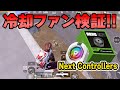 【顔出しレビュー】極冷！夏でもカクつかない！？スマホの熱対策してソロスクしたら快適すぎた！