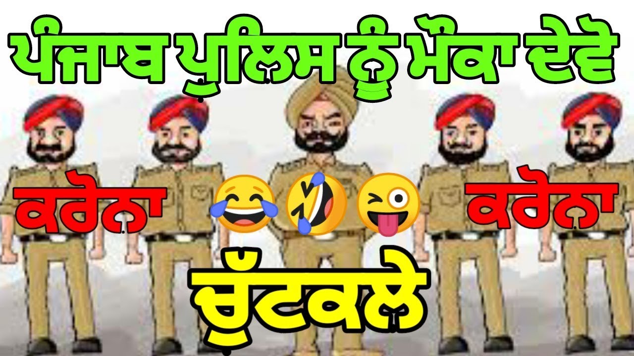 Mejedar Chutkule//Punjabi Hindi funny jokes Chutkule//Punjab police and