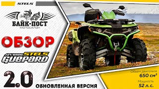 НОВИНКА ГЕПАРД 2.0 | GUEPARD 650 EPS EFI | ОБЗОР, ДОРАБОТКИ И ИЗМЕНЕНИЯ 2023 года