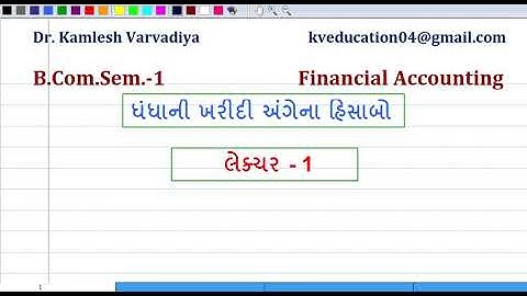 L-1 ધંધાની ખરીદીના હિસાબો I Financial Accounting I B.Com Sem-1 I Dr.Kamlesh Varvadiya