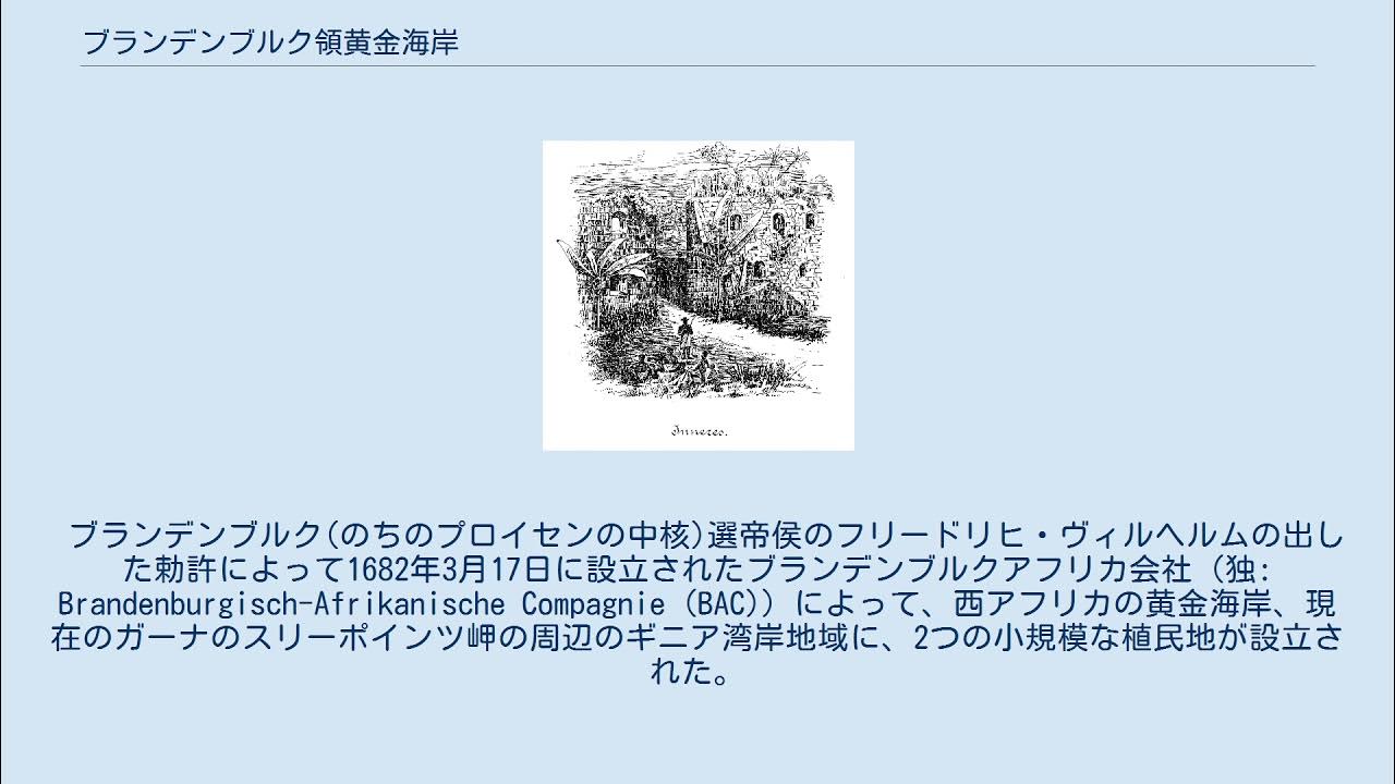 ブランデンブルク領黄金海岸 YouTube