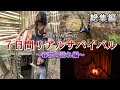 【７日間サバイバル生活】〜春愁の訪れ編〜/総集編