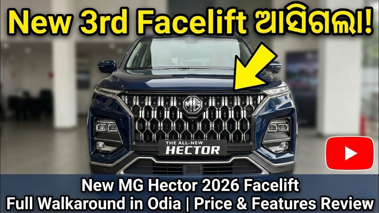 New MG Hector 3rd Facelift | Full Walkaround Video | ନୂଆ ଫିଚର୍ସ ଏବଂ ଡିଜାଇନ୍