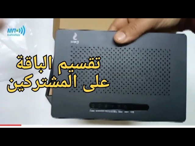 تقسيم الباقة👍 على المشتركين وتحديد سرعة لكل جهاز-المحافظة على الباقة حتى  نهاية الشهر WE ZTE H188A V6 - YouTube
