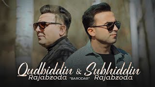 Кудбиддин ва Субхиддин Рачабзода - Бародар (2023) | Qudbiddin & Subhiddin Rajabzoda (Official Video)
