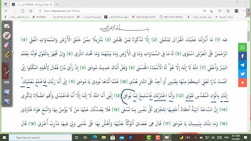 إعراب سورة طه من الآية الأولى إلى 35
