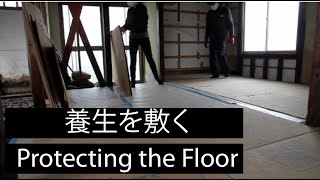 Floor Protection → 養生