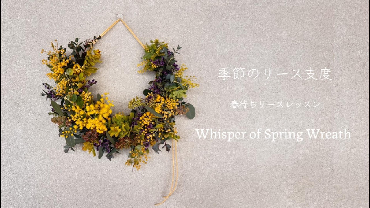 Lesson] Seasonal Wreath Preparation | Spring Wreath - YouTube