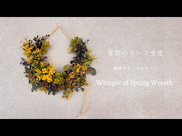 Lesson] Seasonal Wreath Preparation | Spring Wreath - YouTube
