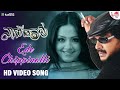 Ede Chippinalli HD Video Song Upendra Jyothika Hamsalekha K S Chithra Rajesh Krishnan Ede Chippinalli HD Video Song Upendra Jyothika Hamsalekha K S Chithra Rajesh Krishnan