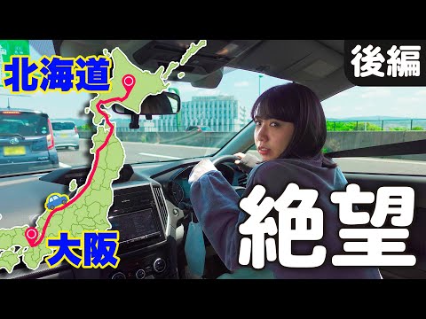 [大阪→北海道] 車で最速移動！高速道路・ガソリン・フェリー代は？｜後編
