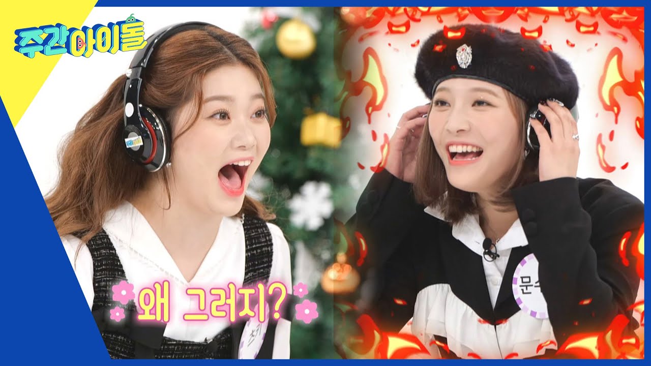 (ENG) [Weekly Idol] 정답과 상관없이 매우 당당하게 외치는 김츠키📢 그리고 속 터지는 문수아🔥 l EP.592