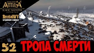 Эпичная оборона! 2000 vs 8000 // Total War: ATTILA – СЛАВЯНЕ (Склавины) №52