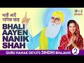 Bhali aayen nanik shah  vandana nirankari  juggy gill  sindhi guru nanak bhajan  tips sindhi