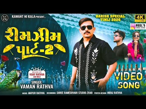 Rimzim Part-2 ( रिमझिम पार्ट 2 ) 🌧️ | Singer Vaman Rathva | Video Song | Rain Special |