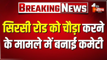 Sirsi Road को चौड़ा करने के मामले में बनाई कमेटी | JDA | Jaipur | Rajasthan News