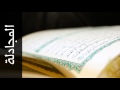 سورة المجادلة محمد عبدالحكيم سعيد العبدالله Surah Al Mujaadila Mohammad Al Abdullah