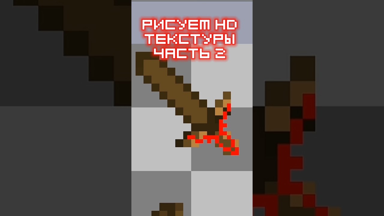 РИСУЕМ HD ТЕКСТУРЫ ЧАСТЬ 2(Lost Miner) 