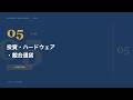 【2014年収録】05- ビットコインを取り巻く環境——投資・ハードウェア・競合通貨