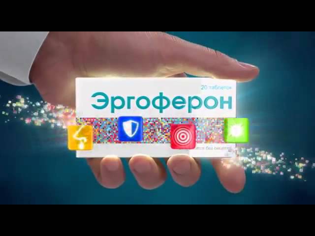 Эргоферон лечение гриппа и орви в полном объеме