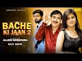 Bache Ki Jaan 2 | Rajesh Singhpuria &amp; Sheela Kalson, Vanshu Sharma, Ashish Singhpuria |Haryanvi Song