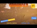 Grounded - ПРОХОДЖЕННЯ УКРАЇНСЬКОЮ #7 - Бджілки, Мурахи, Мокриці, Леви