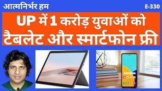 Free Tablet and Smartphone to Students in Uttar Pradesh | Vinternet | Vivek Vashistha