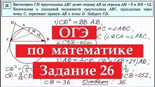 картинка: Задание 26 ОГЭ по математике #29
