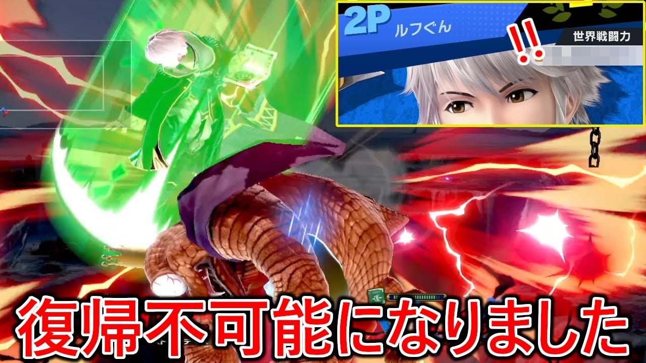 エルニーニョを駆使した新たな復帰阻止を開拓したルフ軍がもう復帰不可能レベルになっていて勝てる確率が0%だと気づいてしまいました