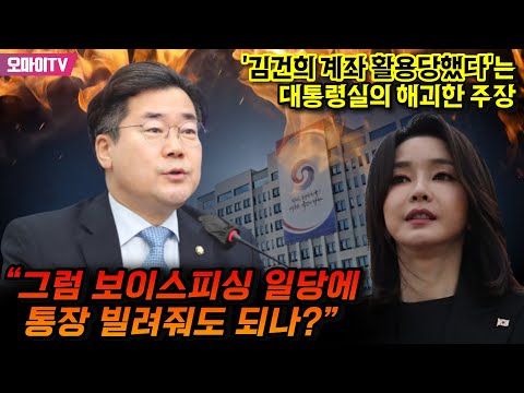 박찬대 “그럼 보이스피싱 <strong>일당에</strong> 통장 빌려줘도 되나?”