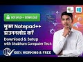 How to Download & Install Notepad++ in PC | Notepad++ Setup Kaise Kare | Notepad++ Download (2026)