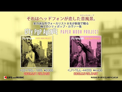 邦楽 CITY POP AVENUE PAPER MOON PROJECT LP Paper Moon Project – City Pop Avenue | Releases | Discogs