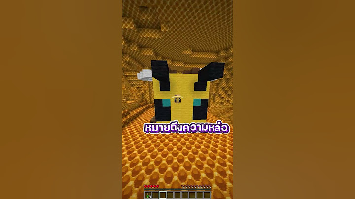 Minecraft แต่ผมเป็นผึ้ง! #มายคราฟ #minecraft #minecraftbut #minecraftohio #แปลงร่าง