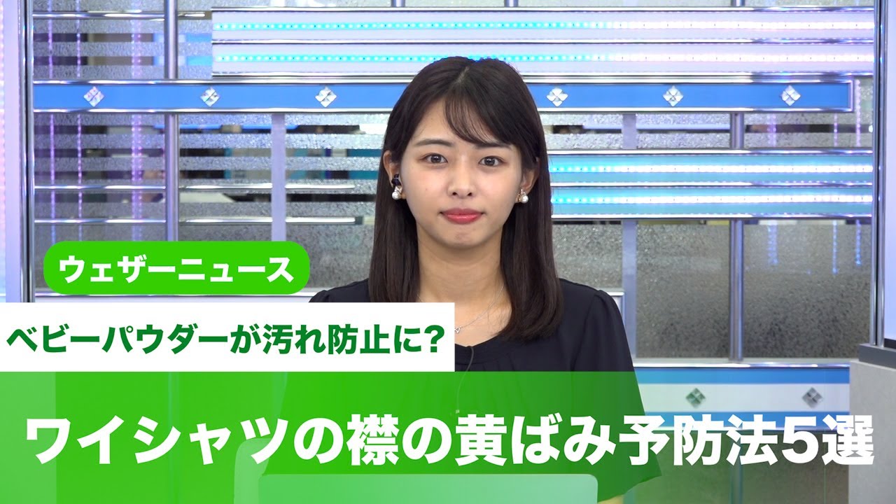 ベビーパウダーが汚れ防止に ワイシャツの襟の黄ばみ予防法5選 Youtube