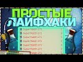 РР3✅ТОП 10 ПРОСТЫХ ЛАЙФХАКОВ ДЛЯ КАЖДОГО РЫБАКА!