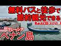 【円安でもコスパ◎】KLから1時間!グルメも観光名所もありすぎる!ペナン島3泊4日アラフォー女1人旅ΙマレーシアΙペナン国際空港ΙCATバス