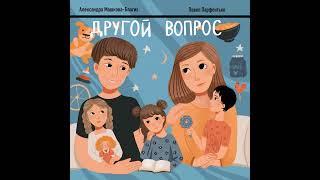 Как победить опеку и не позволить отнять ребёнка | Александра Машкова-Благих и Надежда Гольцова